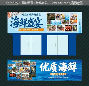 海鲜集市招牌