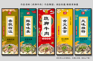 跷脚牛肉