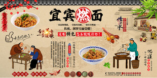 宜宾燃面背景墙
