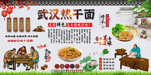 武汉热干面