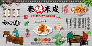 秦镇米皮