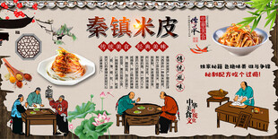 秦镇米皮