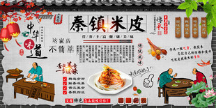 秦镇米皮