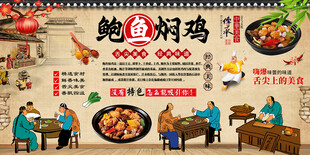 鲍鱼焖鸡背景墙