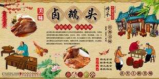卤鹅头背景墙