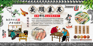 安顺裹卷背景墙