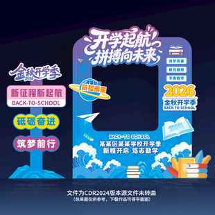 开学典礼拍照框