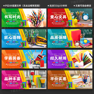 文具店海报