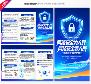 网络安全三折页