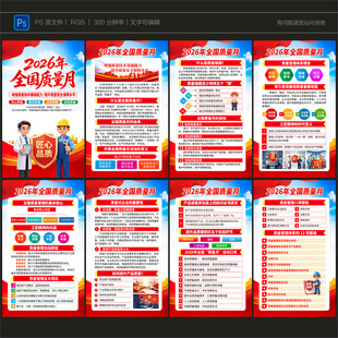 2026年全国质量月