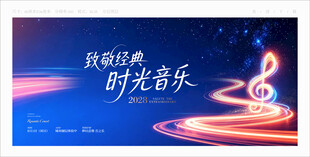 音乐