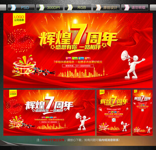 店庆7周年庆