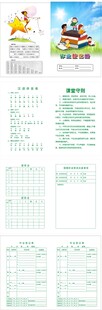  作业登记本 
