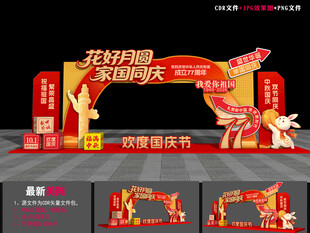 中秋国庆商场门头