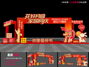 中秋国庆超市门头