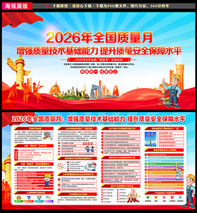 2026年全国质量月