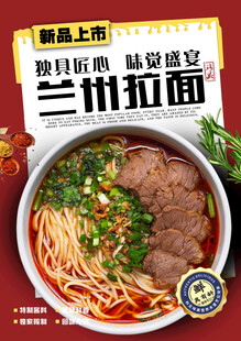 兰州拉面