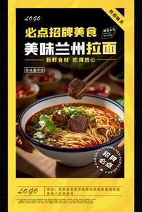 兰州拉面