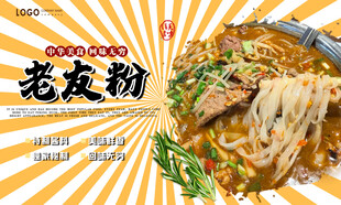 老友粉