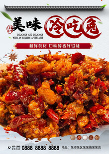 冷吃兔