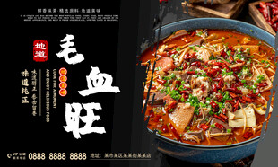 毛血旺