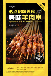 羊肉串