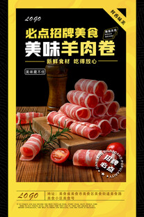 羊肉卷