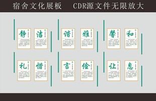 宿舍文化墙