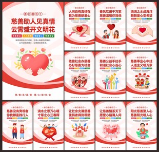 慈善