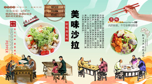 美味沙拉背景墙