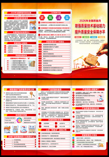 2026质量月三折页