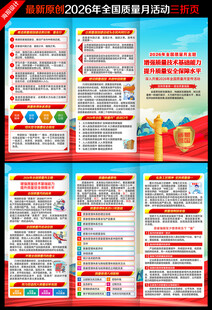 2026年全国质量月
