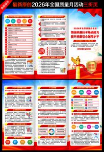 2026年全国质量月三折页