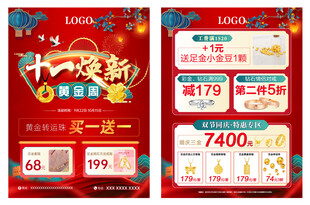 十一换新黄金周宣传单页