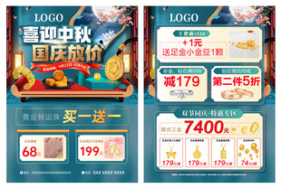 喜迎中秋国庆放价宣传单页