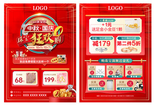 中秋国庆珠宝狂欢购宣传单页