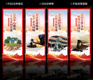 综治维稳文化墙