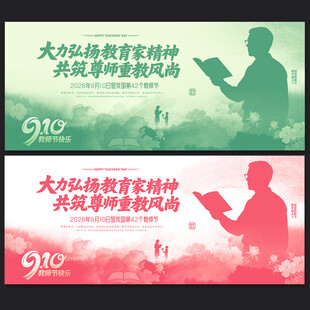 教师节