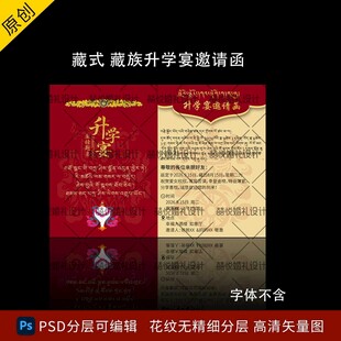 藏族 藏式 升学宴邀请函 