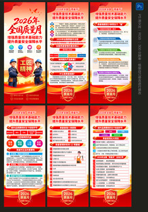 2026年全国质量月