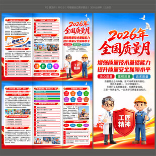 2026全国质量月