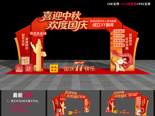 中秋节国庆节龙门架