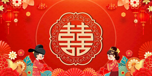 结婚背景