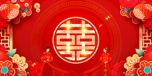 结婚背景