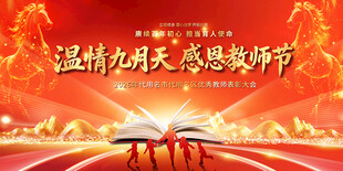 感恩教师节背景展板