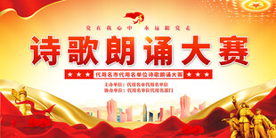 诗歌朗诵活动背景