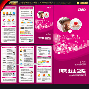 中国预防出生缺陷日三折页