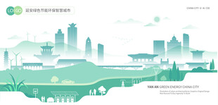 延安绿色节能环保智慧城市