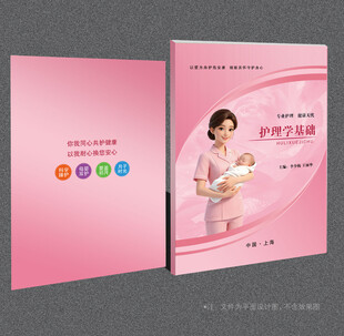 护理封面