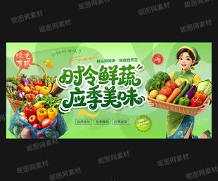 蔬菜店海报